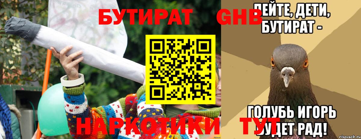 БУТИРАТ  Бутират вода  Вход с VPN  Бийск 