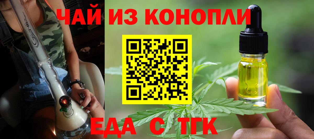 Еда ТГК марихуана  Вход с VPN  Бийск 