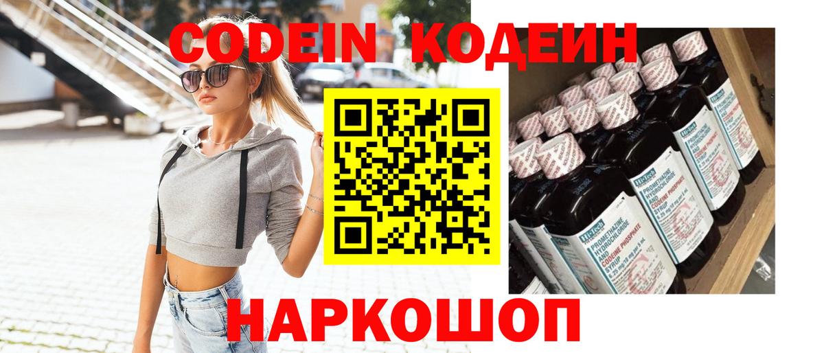 Кодеин напиток Lean (лин) Бийск