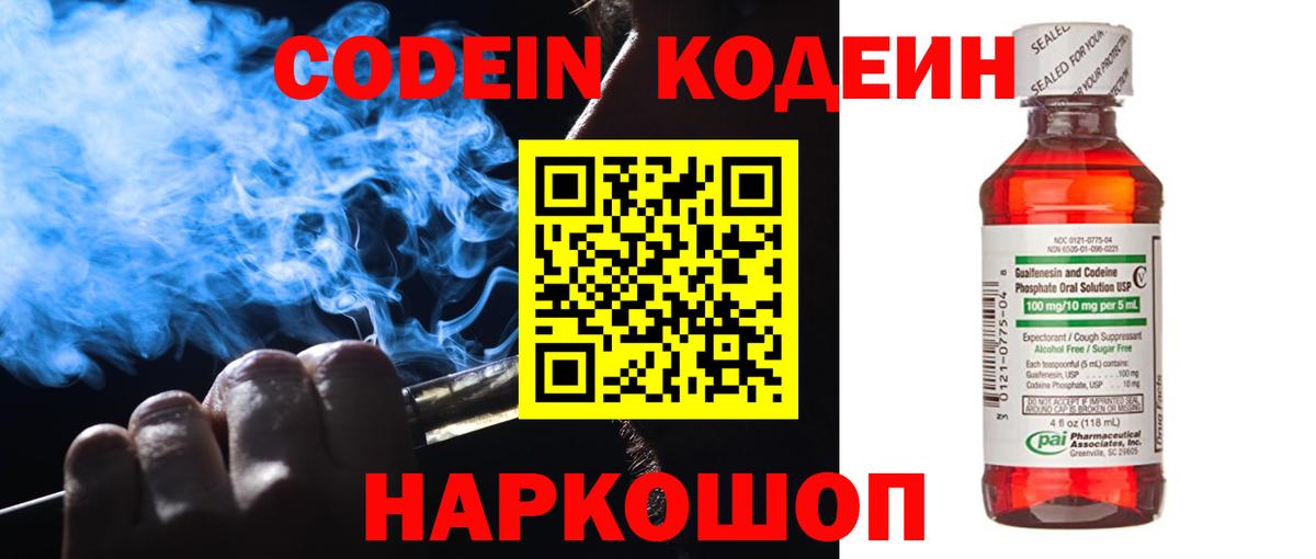 Бийск  Кодеин напиток Lean (лин)  Вход с VPN 