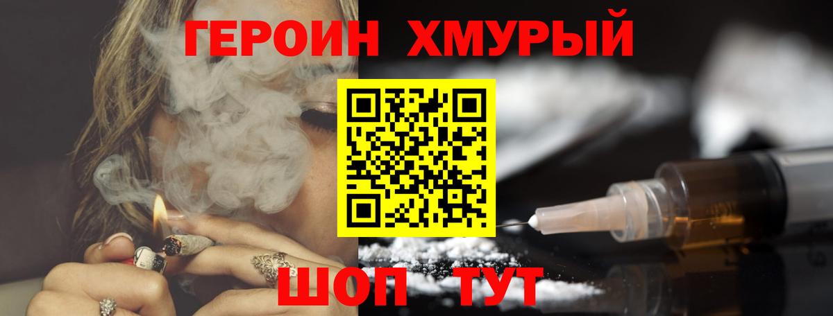 ГЕРОИН герыч  ГЕРОИН  Бийск  Вход с VPN 