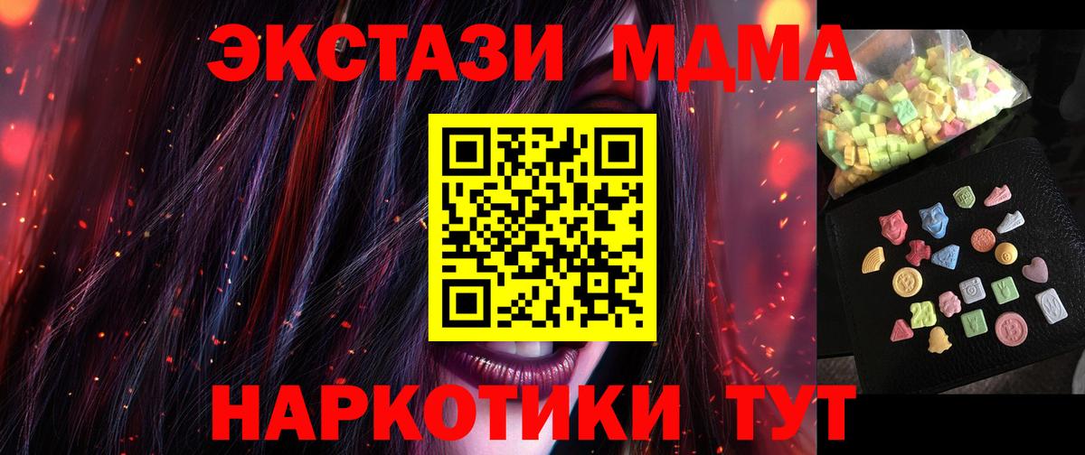 МДМА молли Бийск