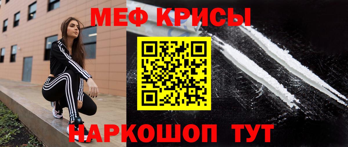 Меф мяу мяу мука Бийск