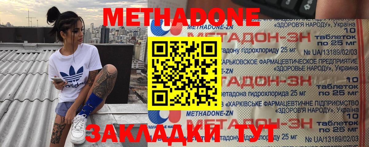 Бийск  МЕТАДОН methadone  МЕТАДОН methadone  Вход с VPN 