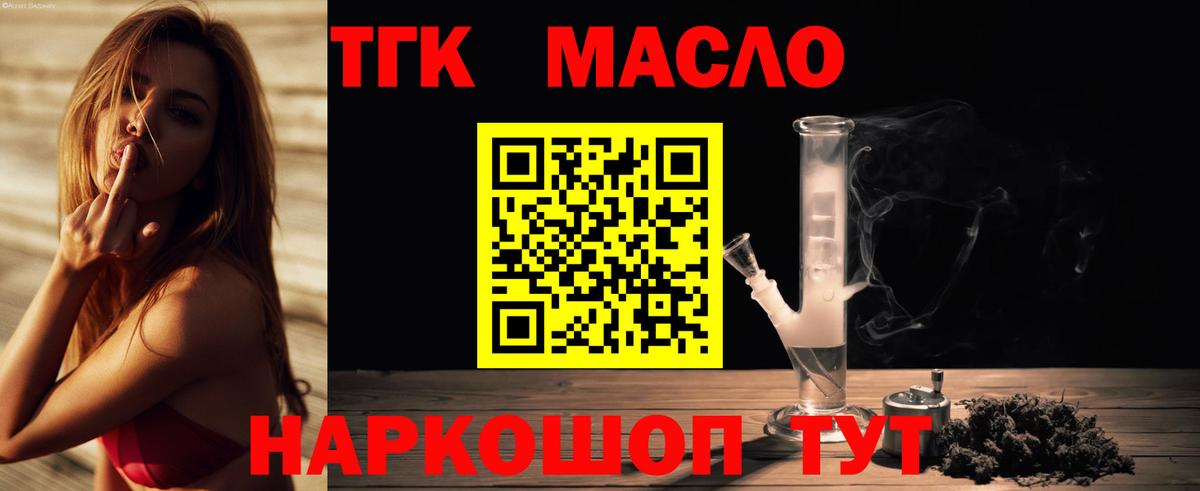 даркнет сайт  Вход с VPN  Дистиллят ТГК вейп  Бийск  ТГК гашишное масло 