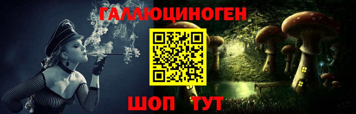 Галлюциногенные грибы ЛСД Бийск